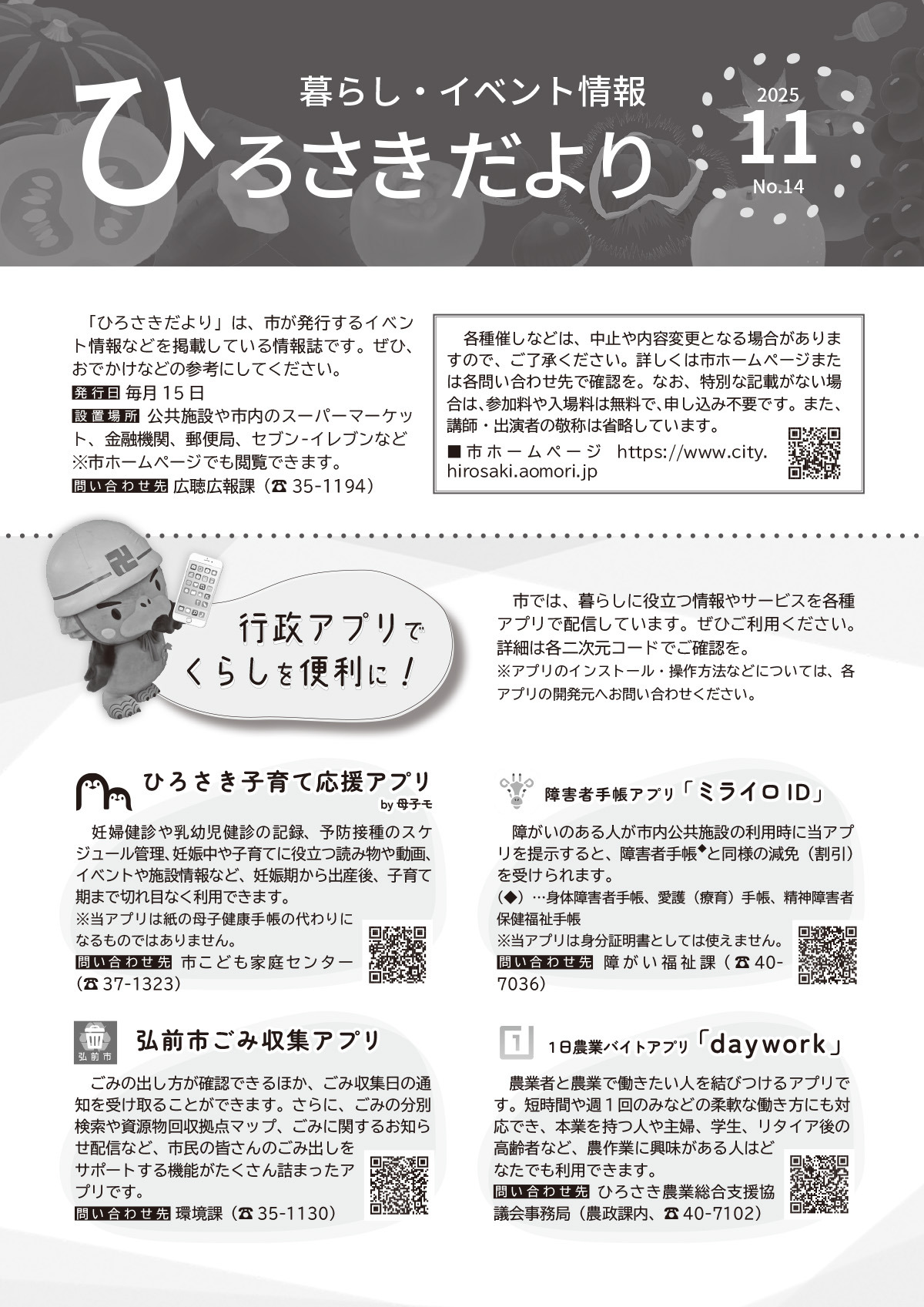 ひろさきだより６月号