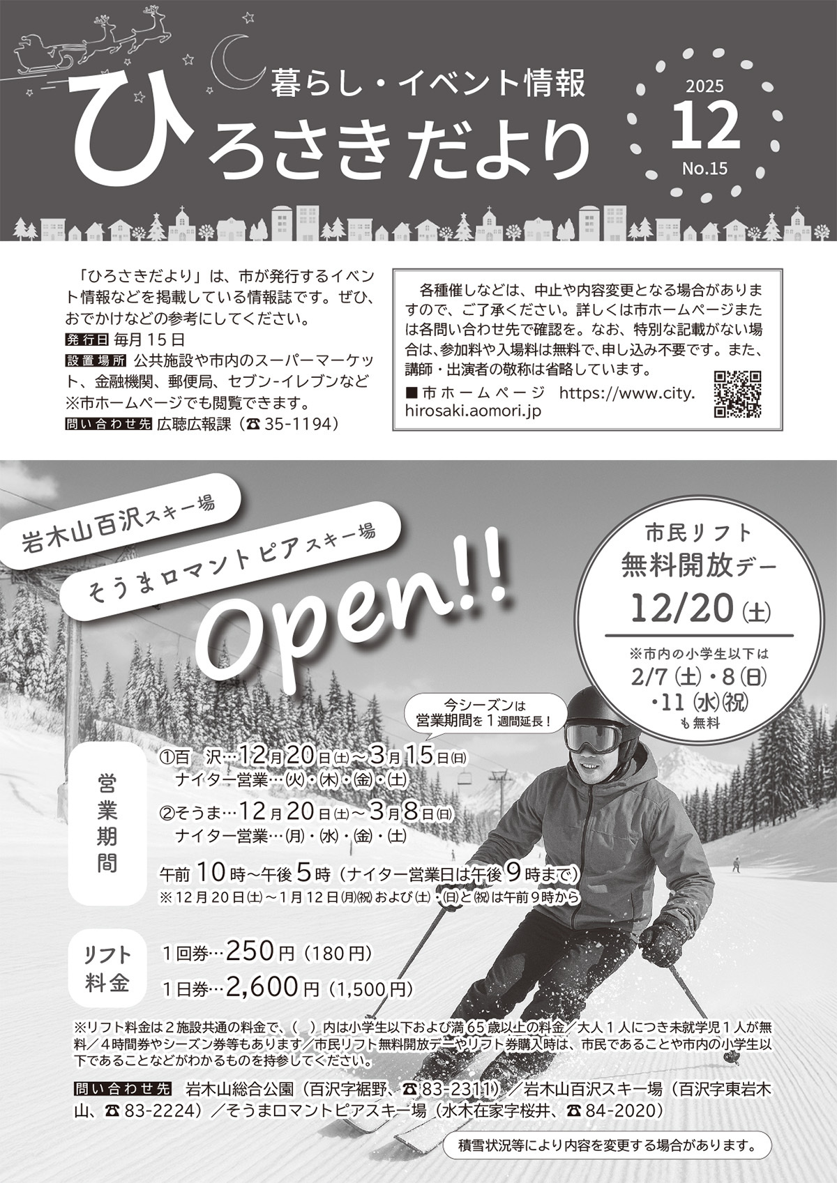 ひろさきだより12月号