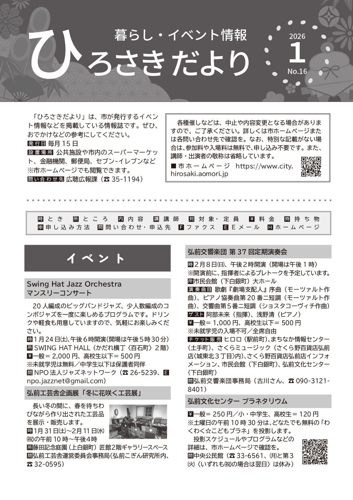 ひろさきだより1月号