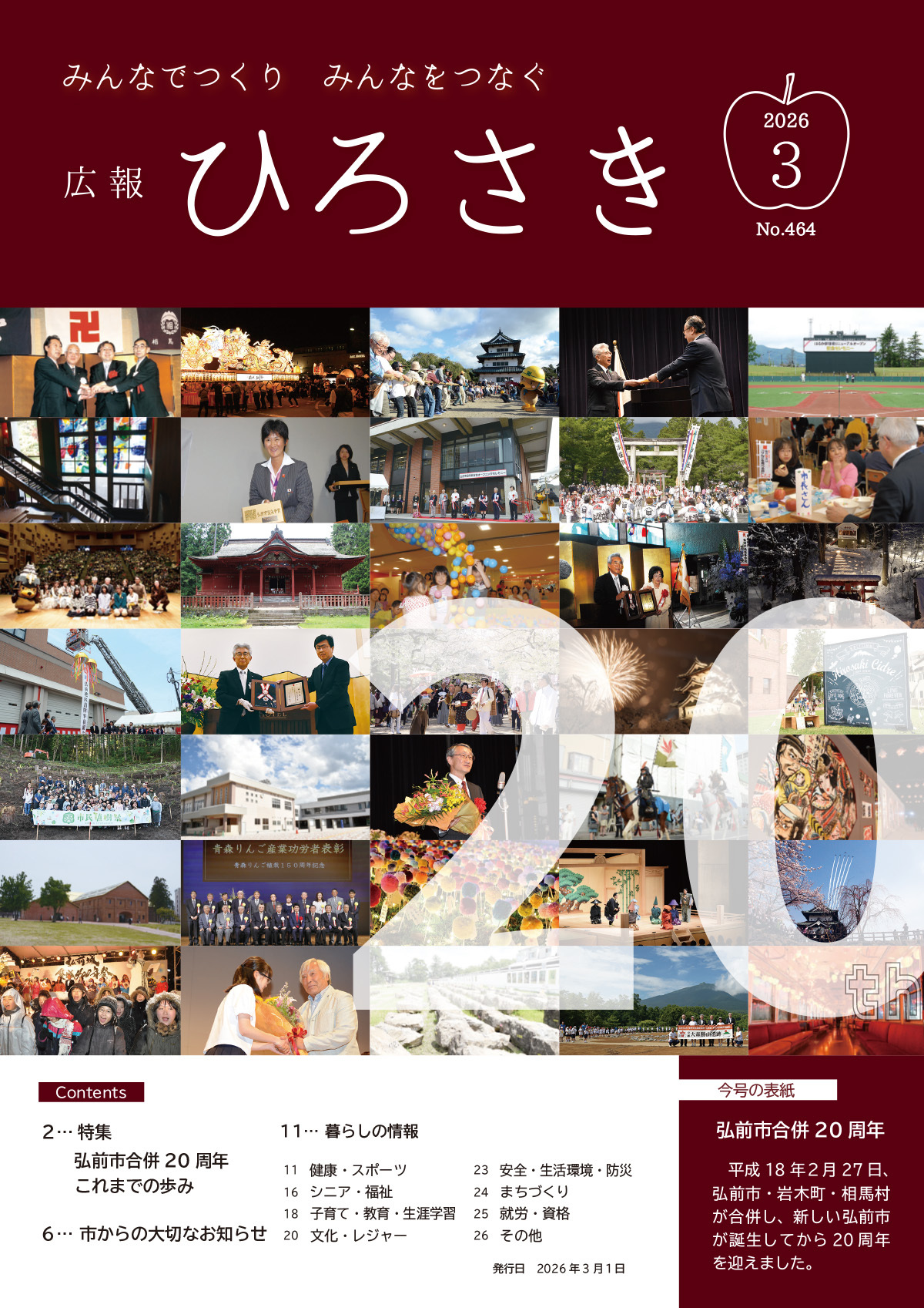広報ひろさき２月号