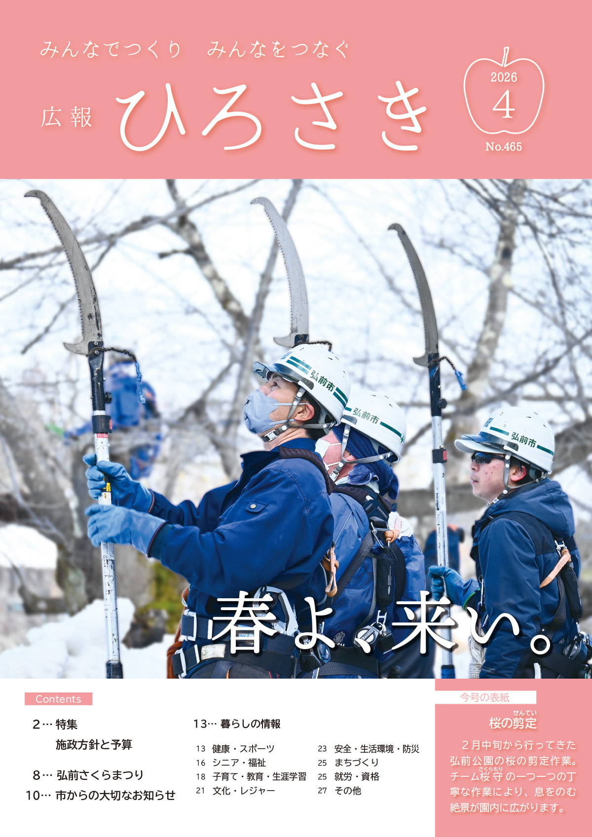 ひろさきだより３月号