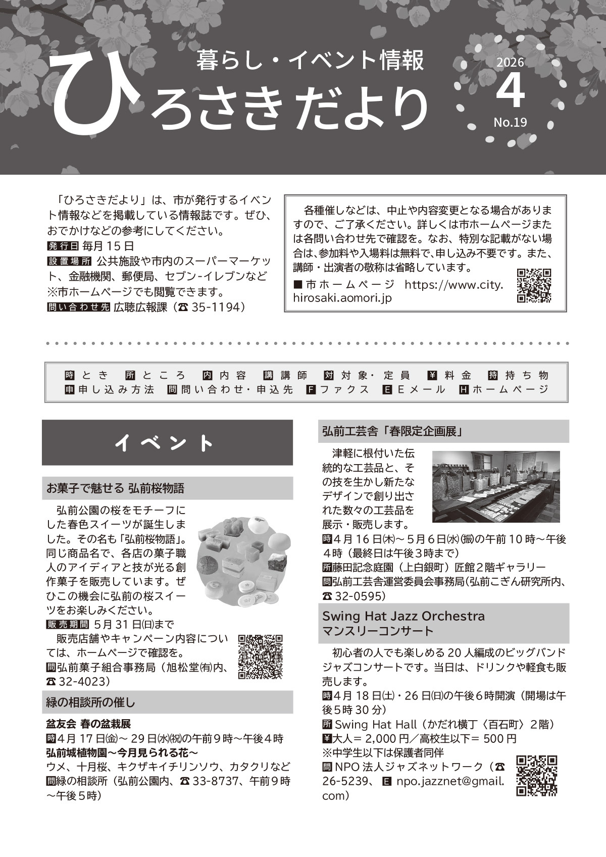 ひろさきだより４月号