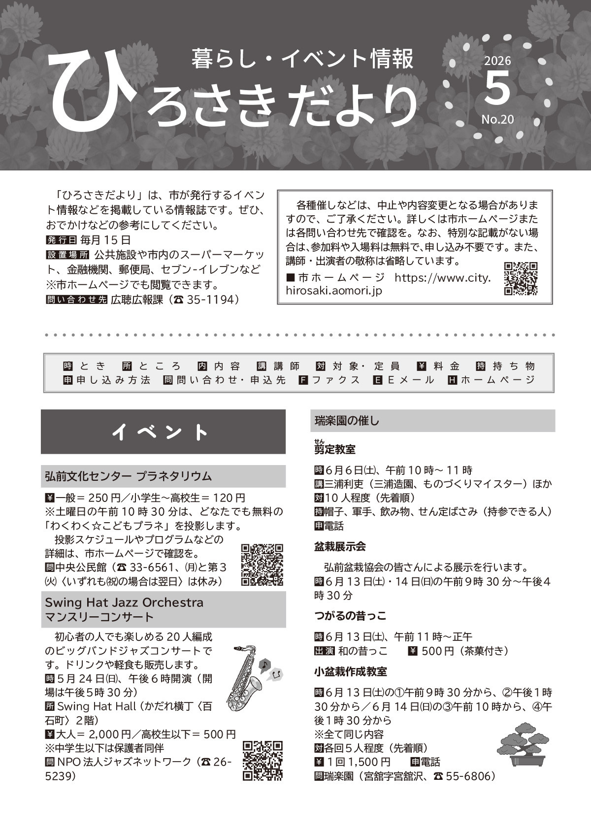 ひろさきだより5月号