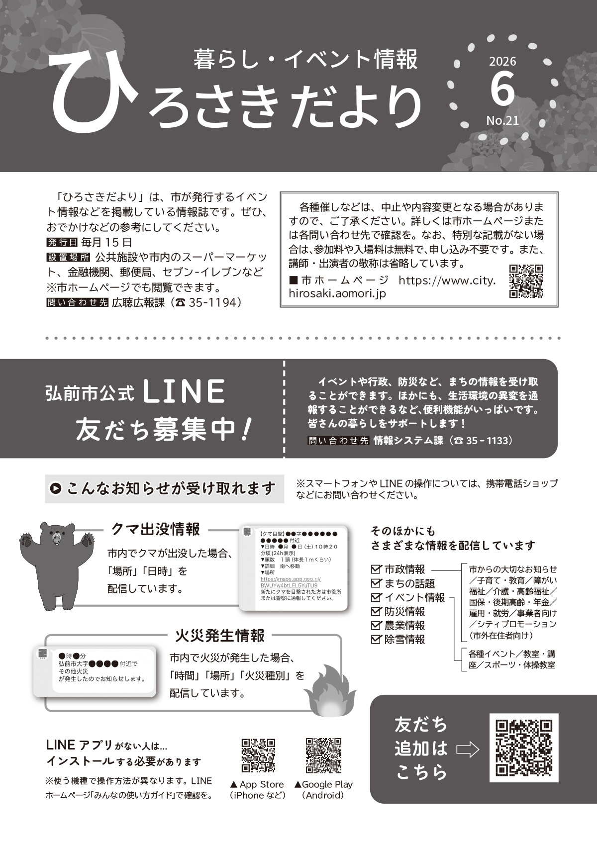 ひろさきだより６月号