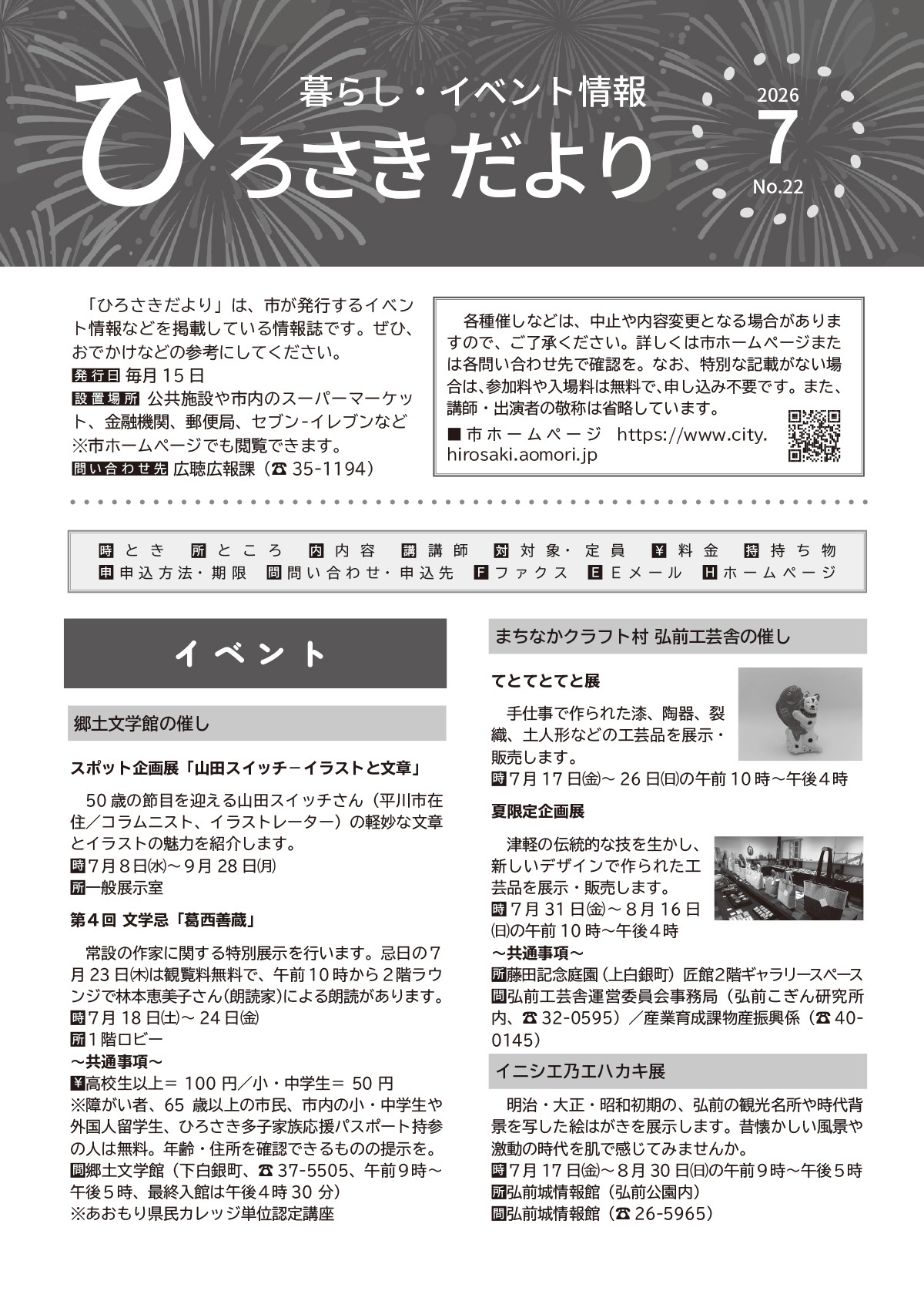 ひろさきだより７月号