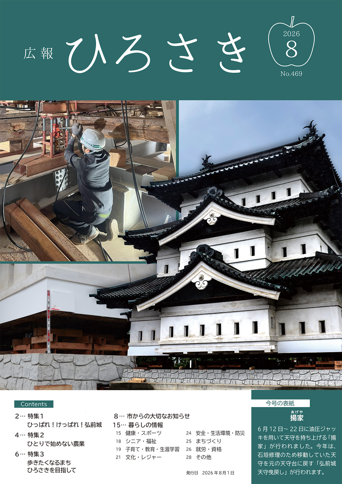 広報ひろさき８月号