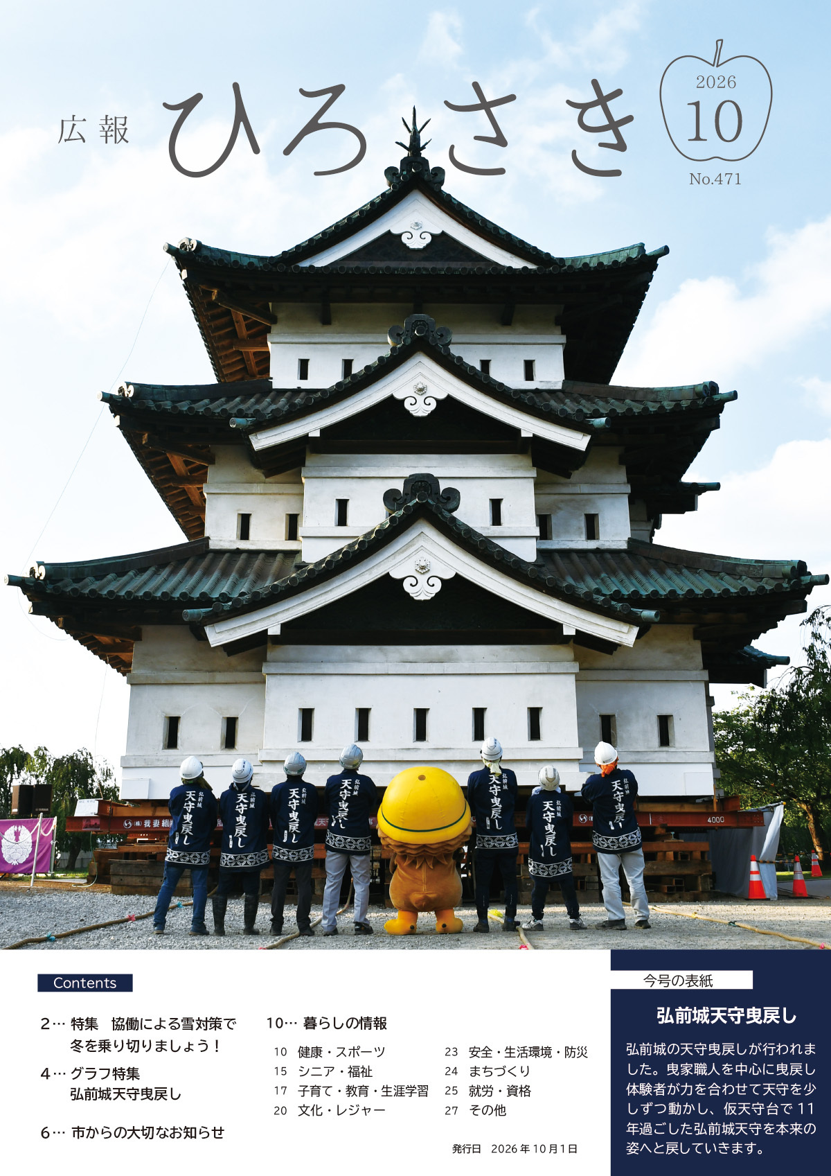 広報ひろさき10月号