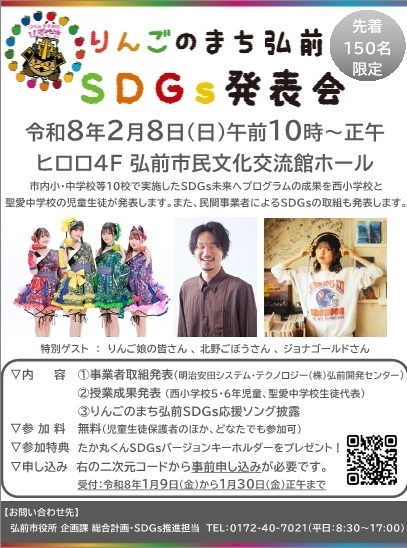 令和７年度未来へプログラム発表会