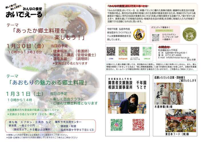 みんなの食堂おいでえーる1月分のチラシです