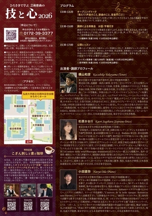 芸術歌曲の技と心2026