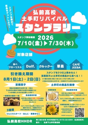 スタンプラリー