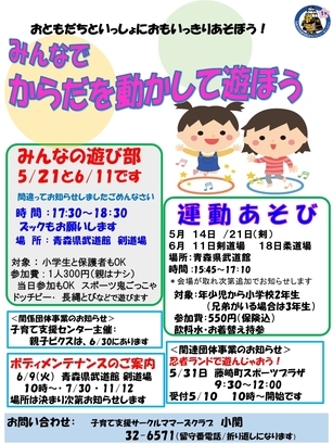 みんなでからだをうごかしてあそぼう