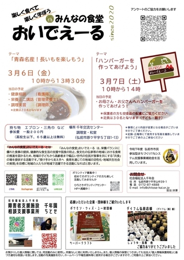 みんなの食堂おいでえーる３月分のチラシです