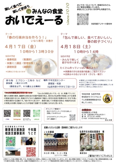 みんなの食堂おいでえーる４月分のチラシです