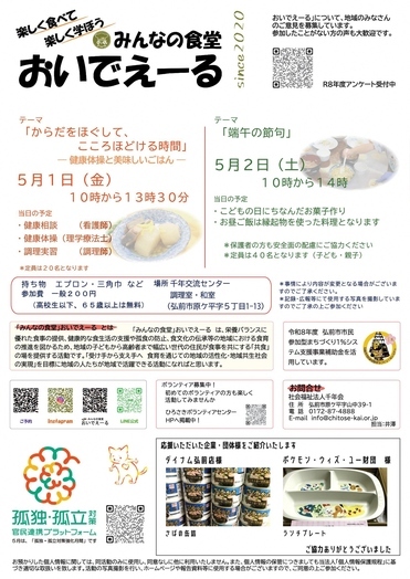 みんなの食堂おいでえーる５月のチラシ