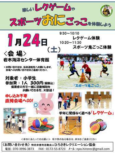 楽しいレクゲームやスポーツおにごっこを体験しよう