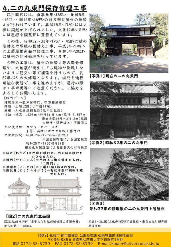 弘前城かわら版Vol.14（裏面）