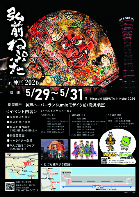 弘前ねぷたin神戸2026チラシ
