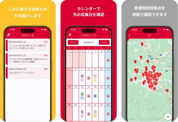 ごみアプリ機能