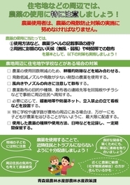 農薬住宅