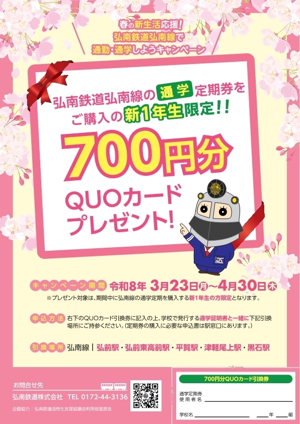 2026 春の通学CPチラシ