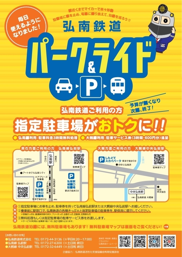 2026パーク＆ライドチラシ表面