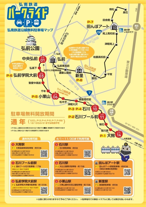 2026パーク＆ライドチラシ裏面