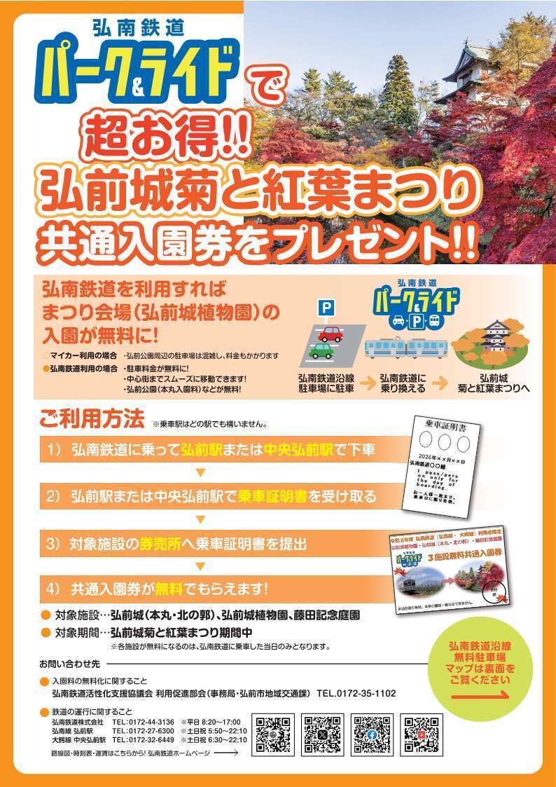 菊と紅葉まつりパーク＆ライドチラシ表面