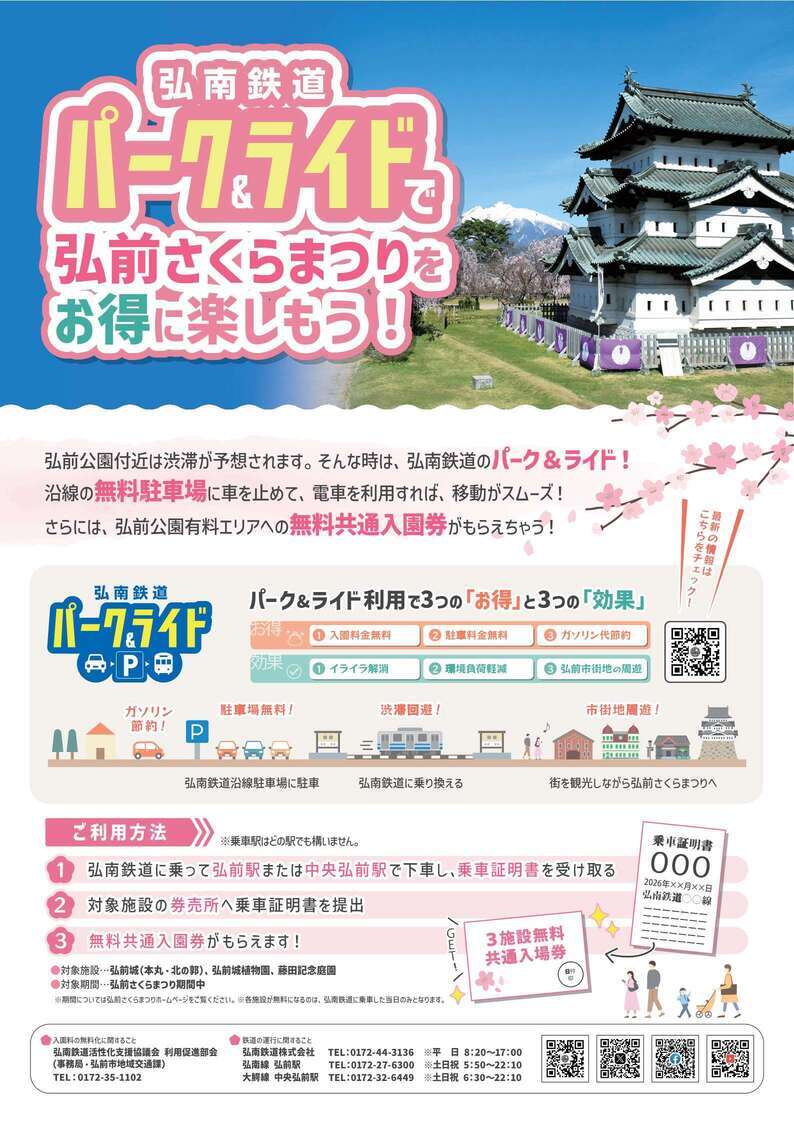 弘南鉄道さくらまつりP&R ポスター