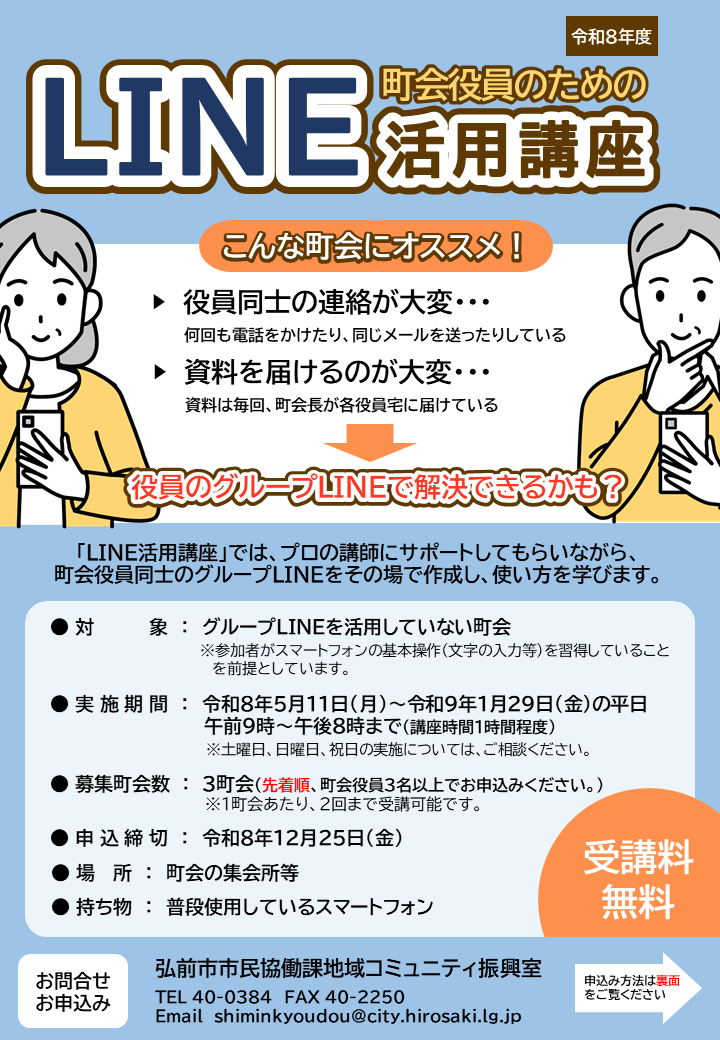 LINE活用講座