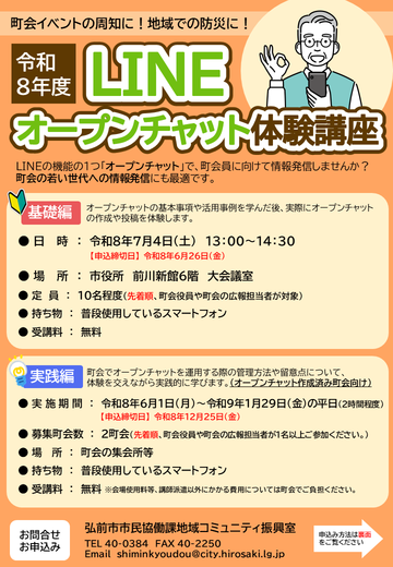 オープンチャット講座