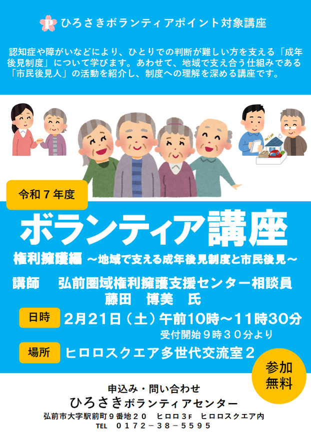 ボランティア講座チラシ