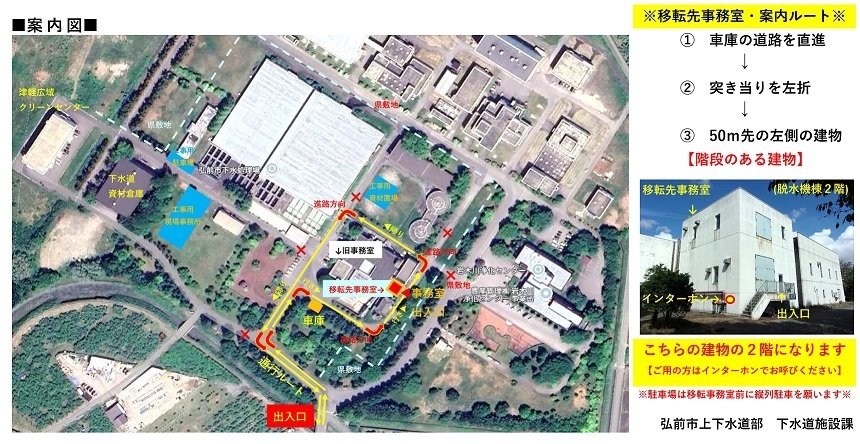 弘前市下水処理場事務室移転案内図