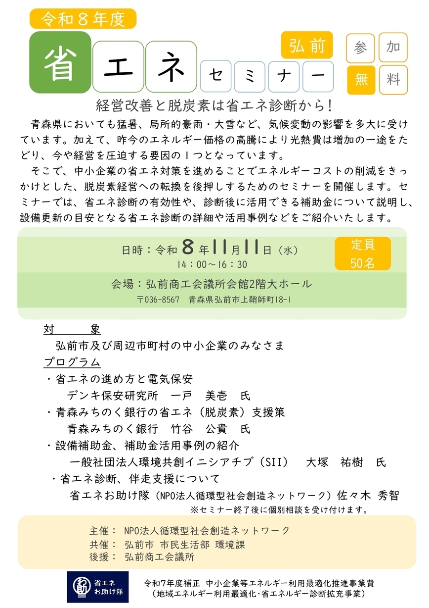 省エネセミナーR8表