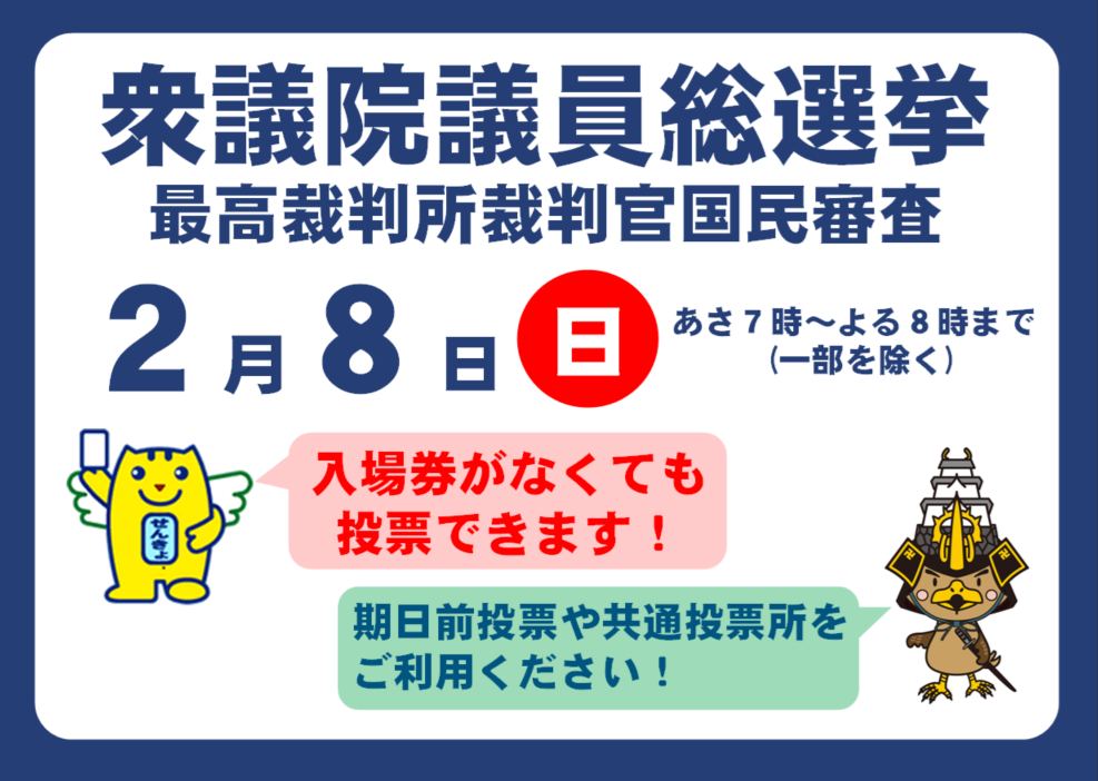 R8衆議院議員総選挙表紙
