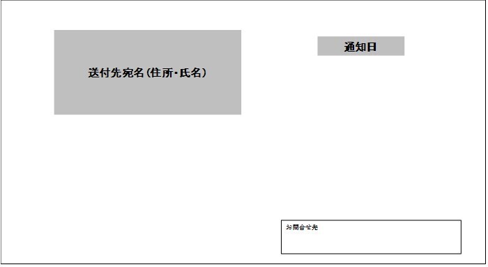 納税通知書上部