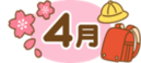 4月