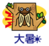 taisyo