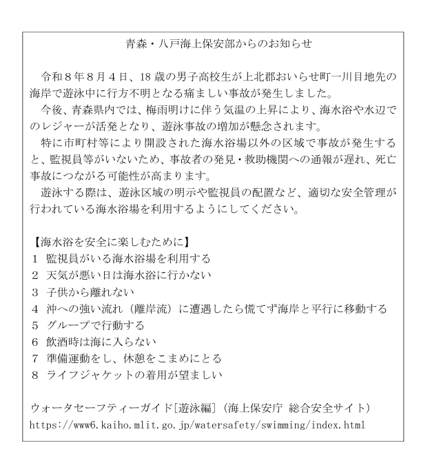 遊泳注意