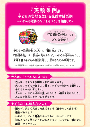 R7笑顔条例周知用チラシ