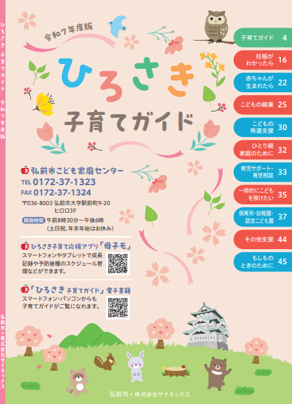 子育てガイド表紙