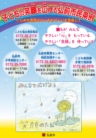 R7～９笑顔条例周知用ポスター