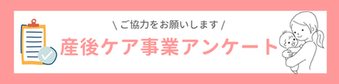 産後ケアアンケート
