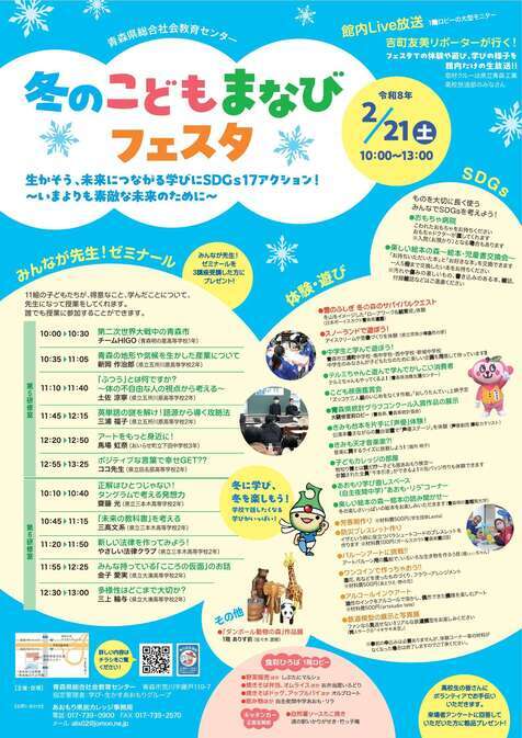 冬のこどもまなびフェスタチラシ