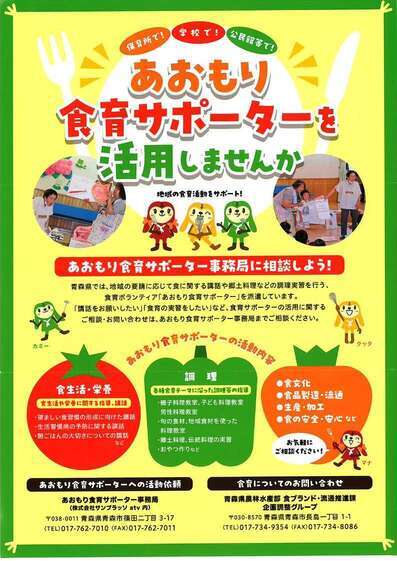 あおもり食育サポーターチラシ