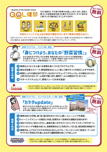 QOL健診+健康プログラム②