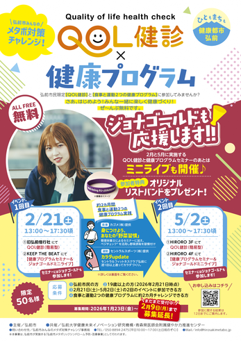 QOL健診+健康プログラム①