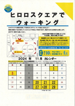 ヒロロでウォーキング11月カレンダー