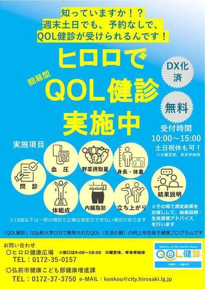 QOL健診随時版ポスター