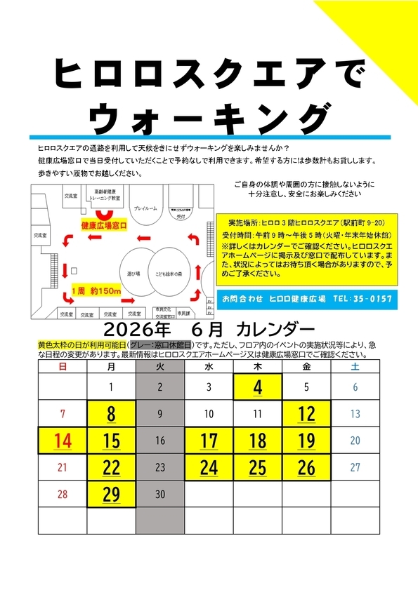 ヒロロでウォーキング6月分